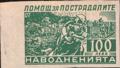 Помощ за пострадалите от наводненията - 100лв._1